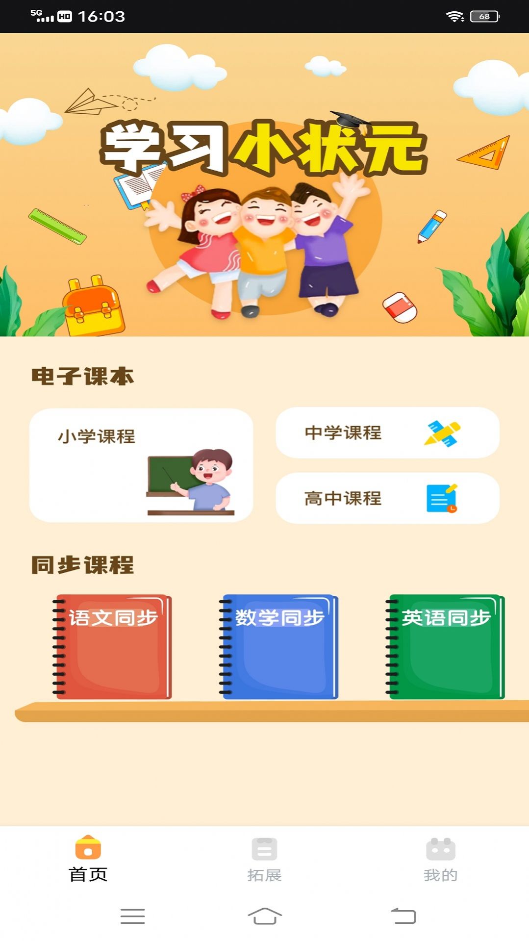 新版黄冈小状元作业本app官方下载安装 v1.0.0