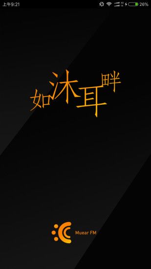 沐耳FM官方app软件下载 v3.4.1