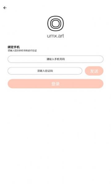 umx数字藏品官方平台app下载图片1