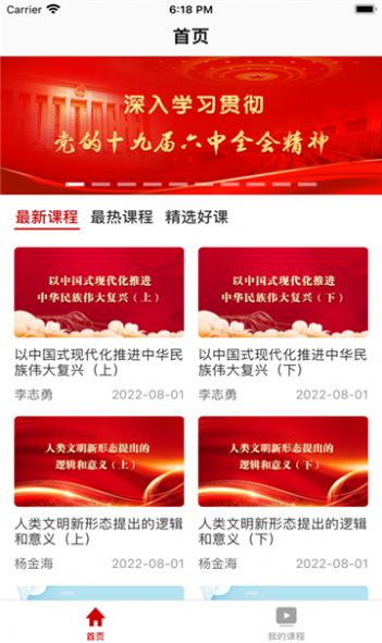 大唐云党校app官方版下载 v1.0.0