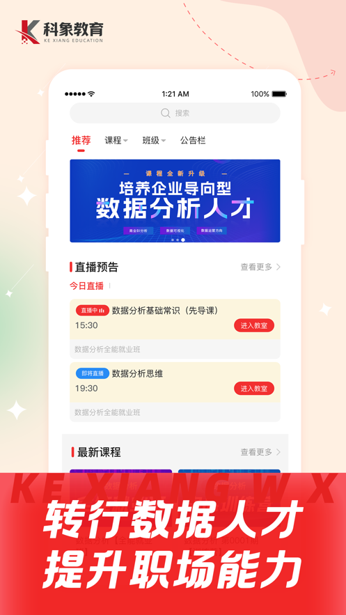 科象网校培训app软件官方下载 v1.0