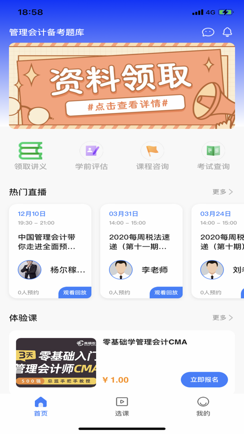 管理会计备考题库app免费下载 v1.0