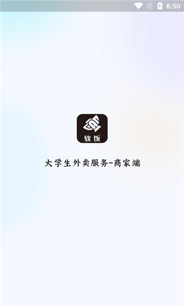 软饭商家端官方手机版下载 v1.0.4