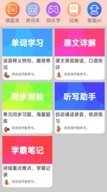 高中英语同步学app官方版下载 v1.0.01