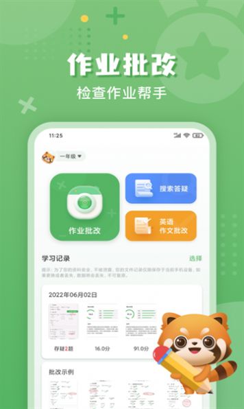 批改口算作业app软件官方下载 v1.0.8