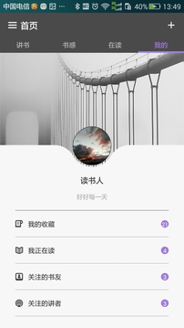 读书人阅读社区app官方下载 v1.9.6