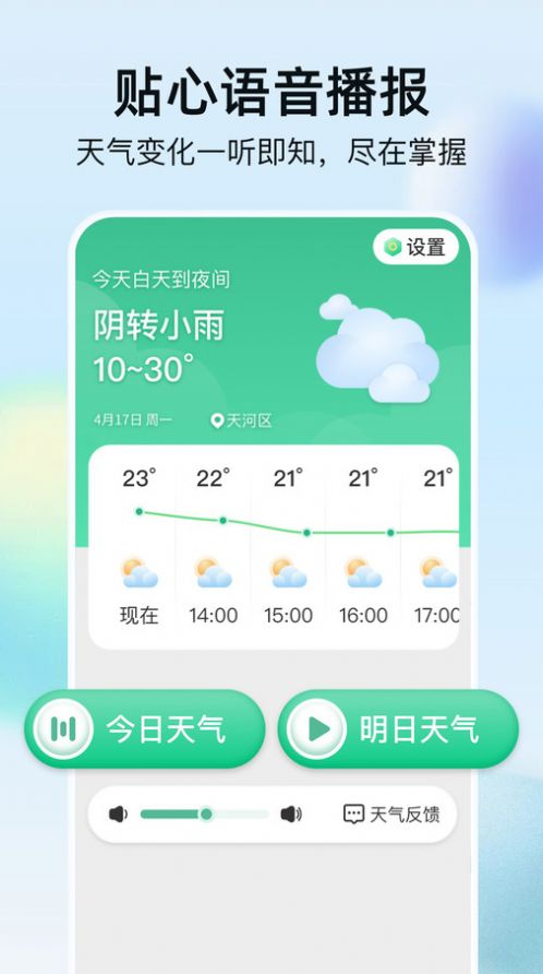 竹雨天气官方手机版下载 v1.0.0