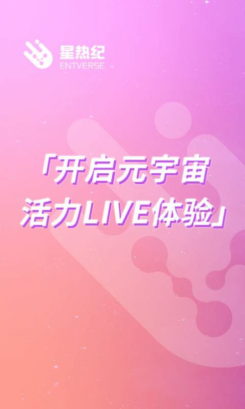 星热纪3D虚拟交友app官方下载 v1.0.0.3