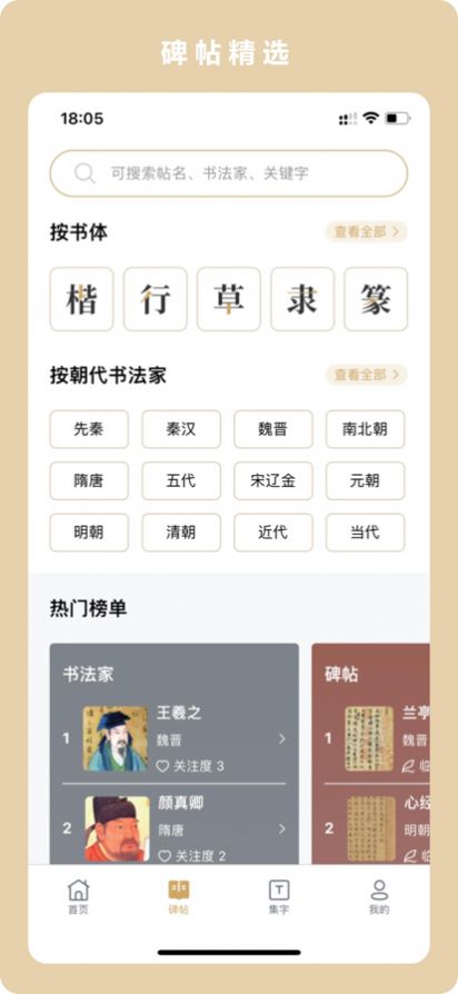 临古学书书法学习app官方下载 v1.0.0