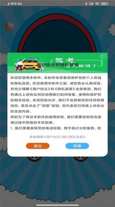 驾考考试宝学习app官方版下载图片1