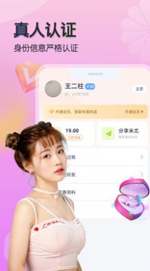 米尤交友APP官方版下载 v1.0.0