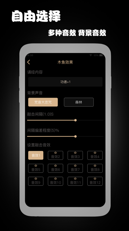 敲木鱼礼佛修心清净念经助手下载 v3.4.8