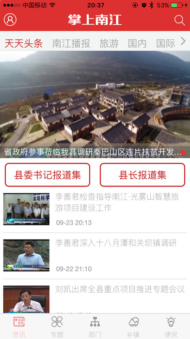 掌上南江app下载手机版 v6.2.0