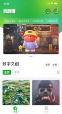 奇藏果数字藏品app软件最新版图片1