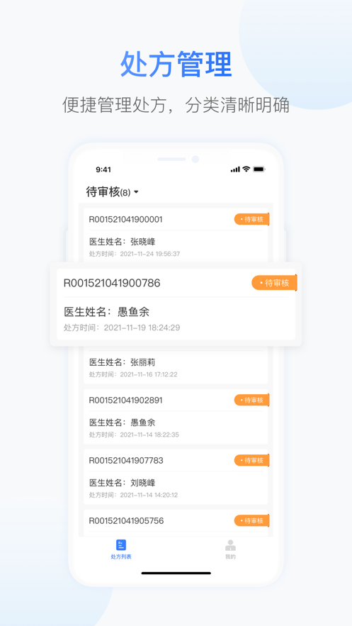 小视眼科药师端app手机版下载 v1.0.0