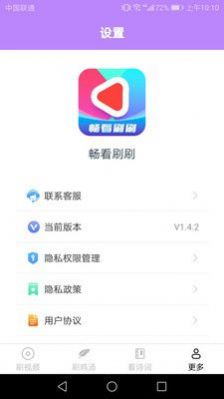 畅看刷刷短视频app官方下载 v1.4.2