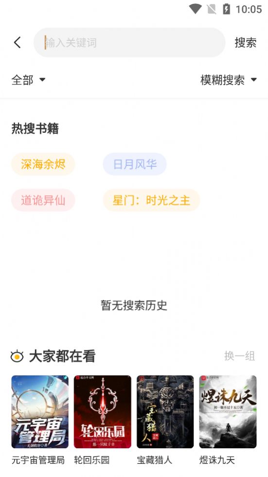 蜂王小说app官方下载 v1.2.6