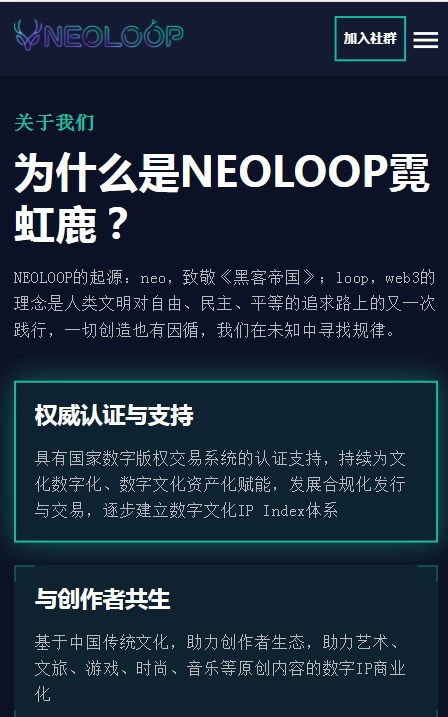 NeoLoop霓虹鹿数字藏品app官方下载 v1.0