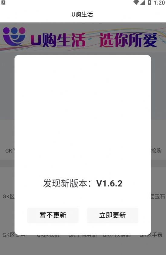 U购生活app购物手机版 v1.6.0