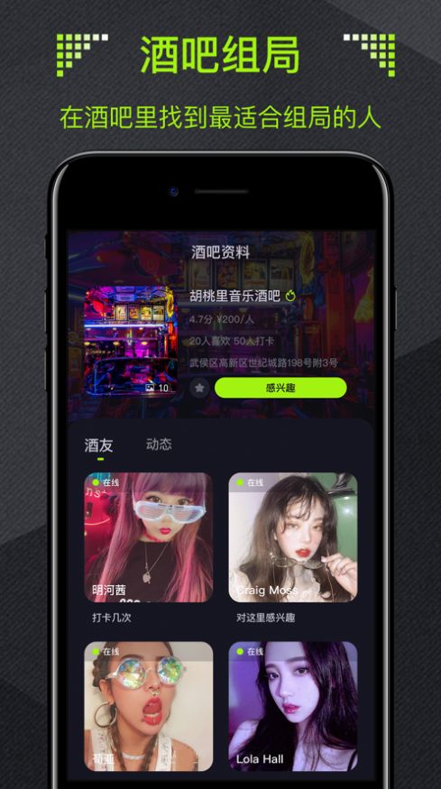 酒陌app下载ios苹果版 v2.1.0