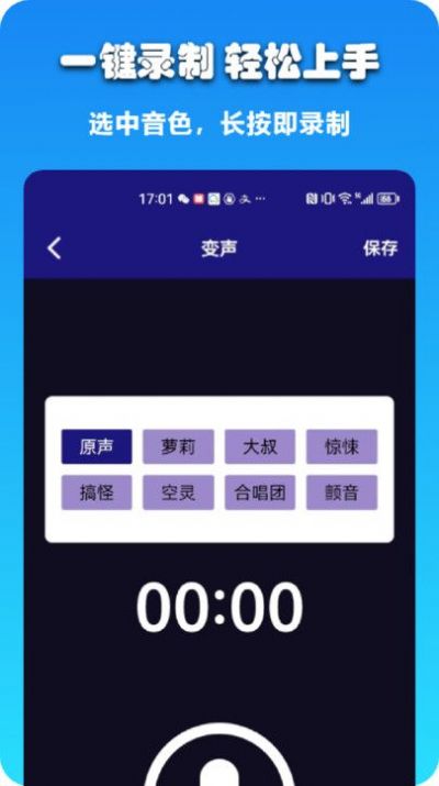 哆米客变声器软件手机版下载 v1.1