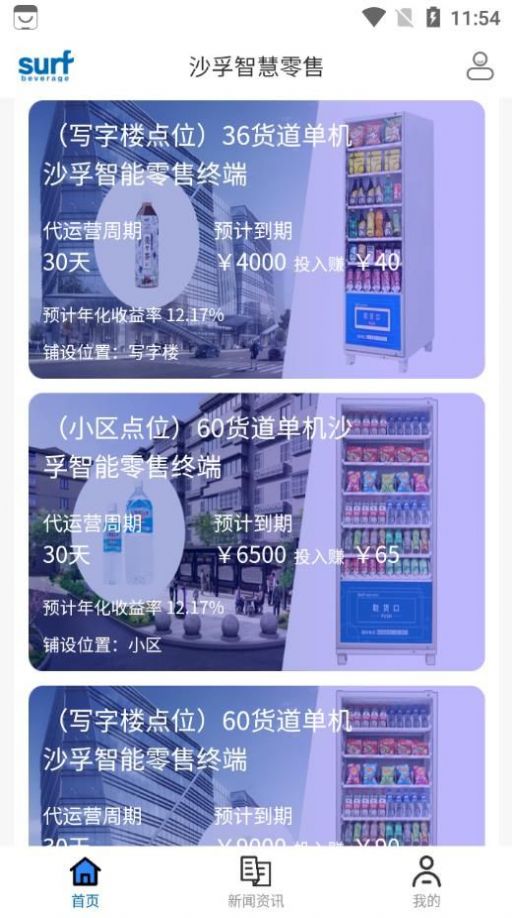 沙孚智慧零售app手机版下载 v1.0