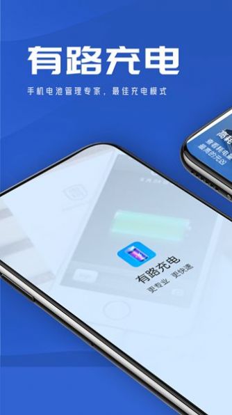 有路充电官方版下载 v1.0.0