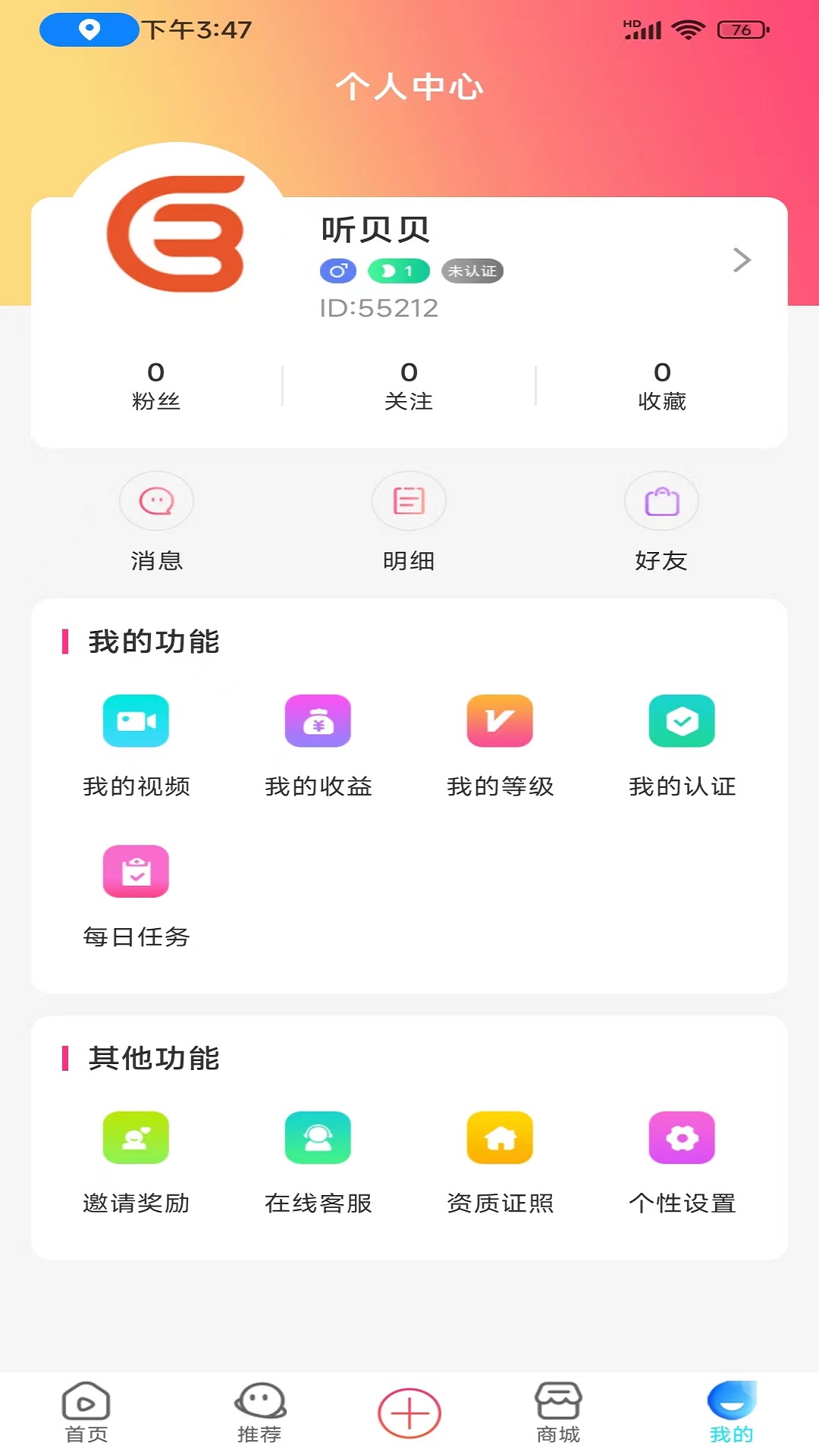 听贝贝短视频app官方下载 v1.0