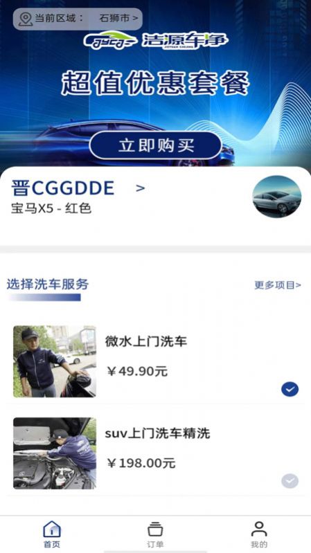 洁源车净网约洗车下载 v1.0.0