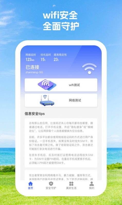 wifi100分app安卓版 v1.0.1