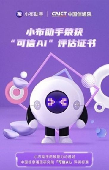 小布助手app手机版下载 图片1