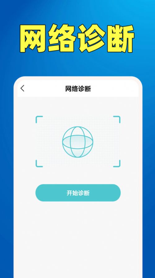 WiFi钥匙热点连免费版软件图片1