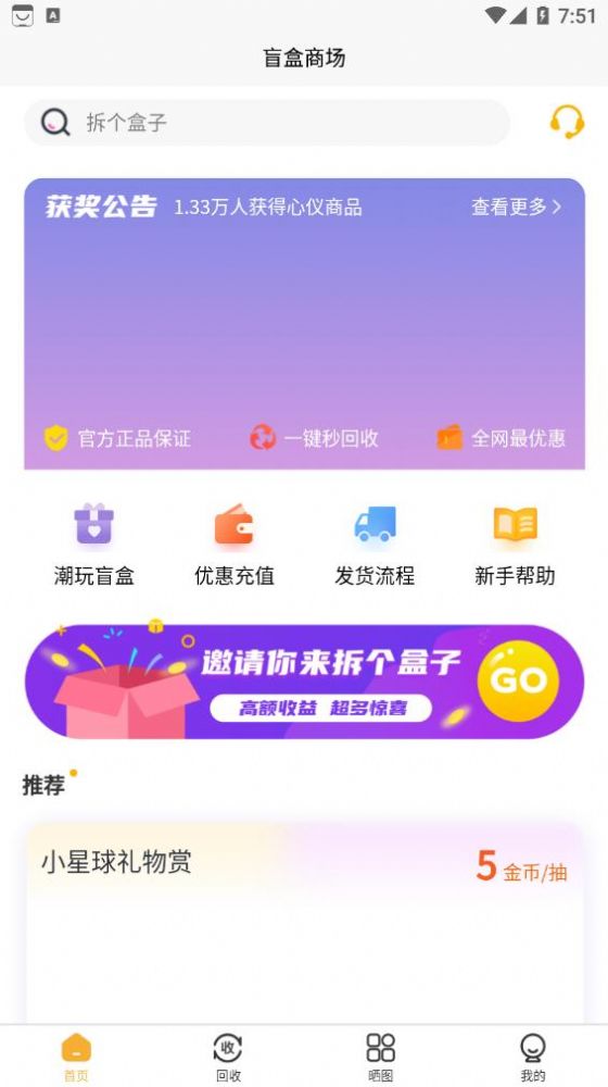 熊猫潮玩盲盒app官方下载图片2