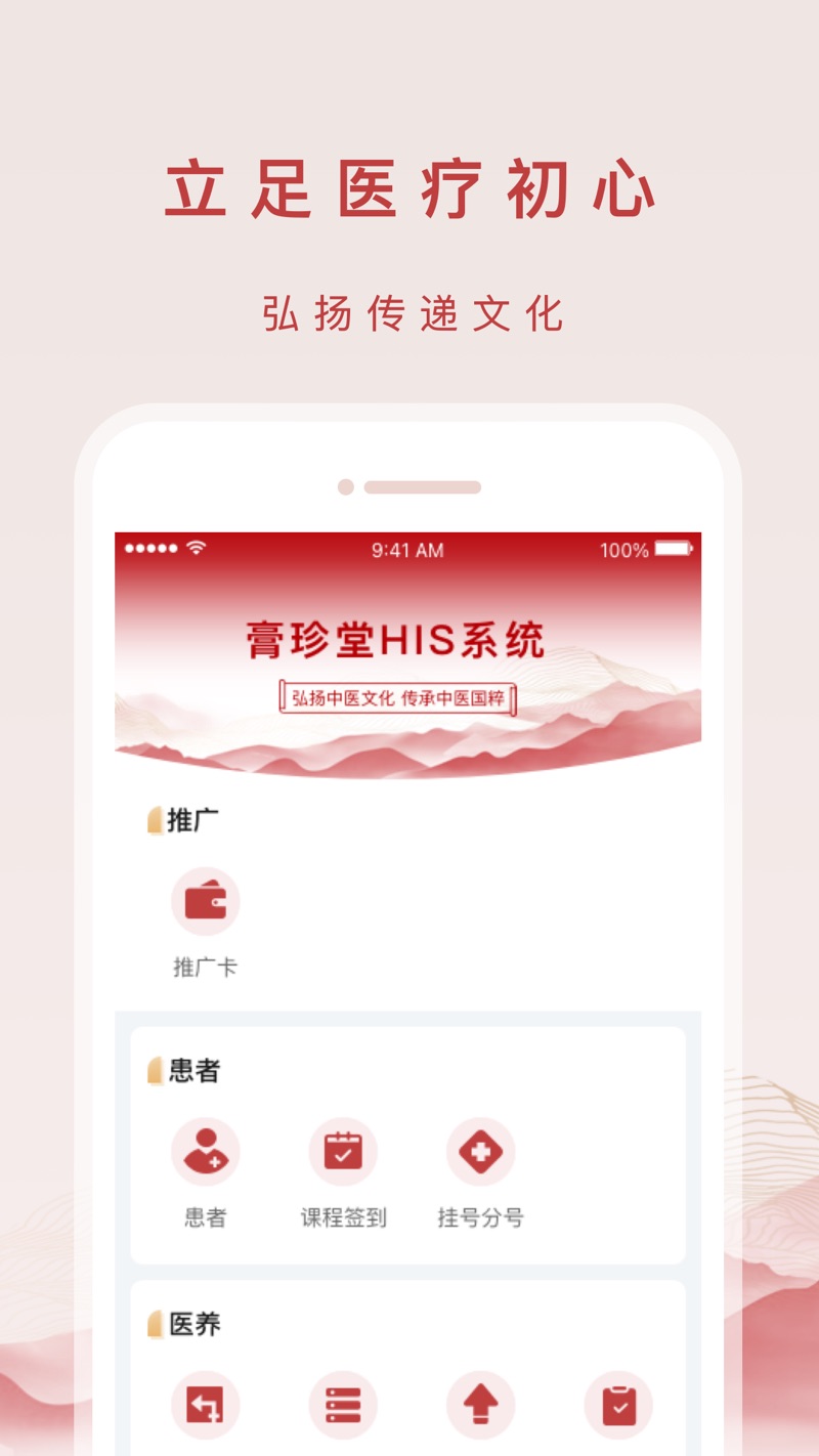 膏珍堂云HIS中医门诊平台下载图片1