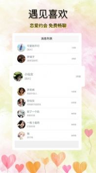 听说交友app手机版下载 v1.0.0