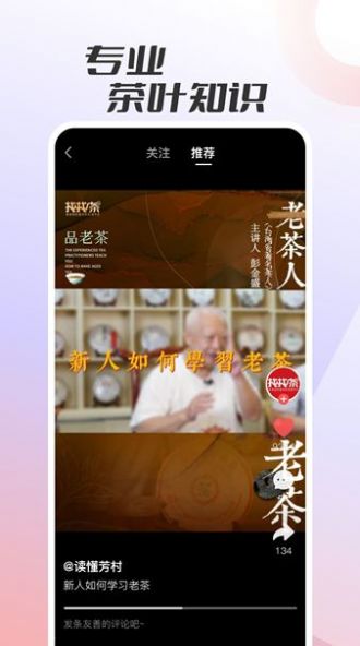 评茶社区app官方下载 v1.2.4