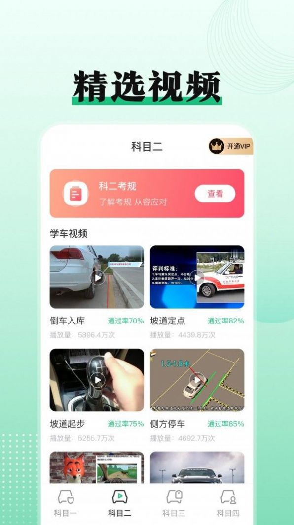 驾考科目一点通app官方下载 v3.5.3