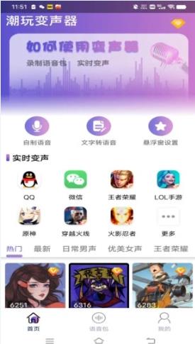 潮玩变音器软件app下载 v.2.1
