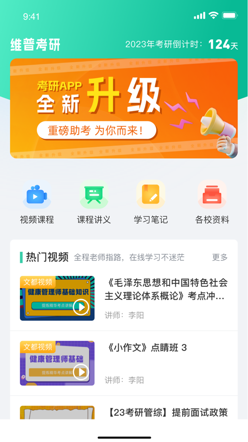 维普考研资源数据库app官方下载图片1