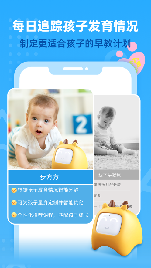 步方方早教app官方版下载 v1.0.0