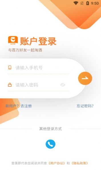 淘酒购app4.0.6最新红包版下载 v4.0.0