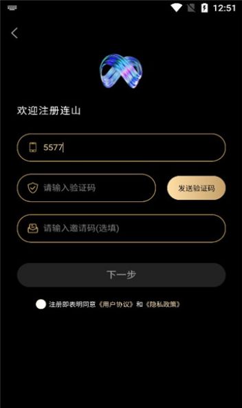 连山数藏app最新官方版 v1.1.0