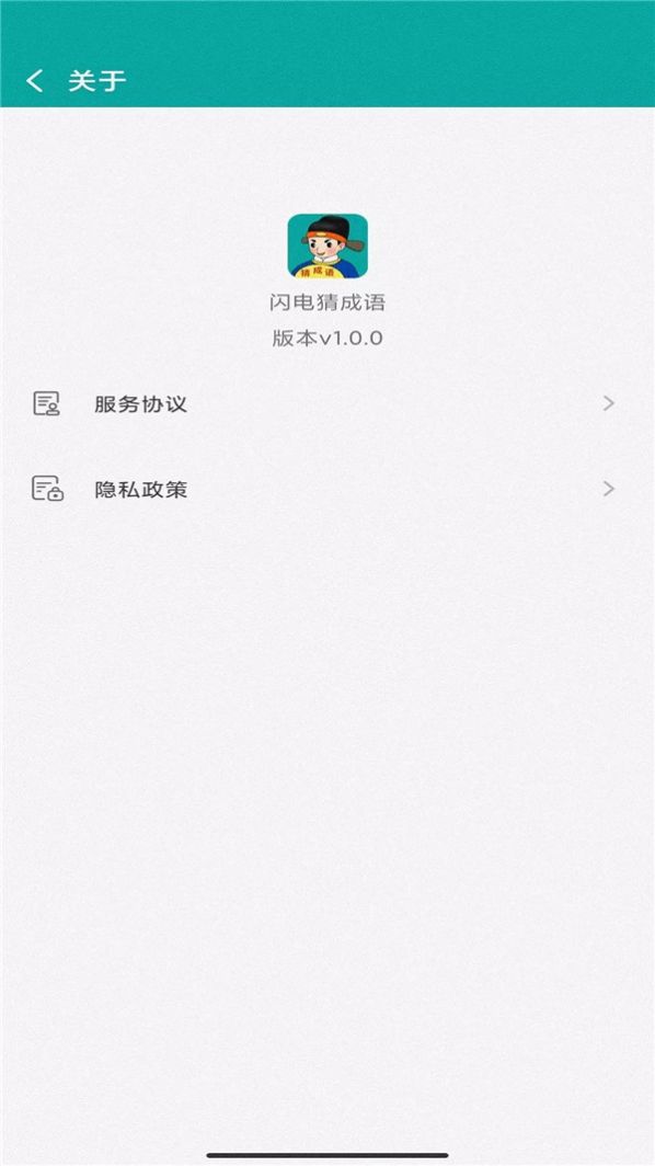 闪电猜成语app软件最新版 v3.5.5