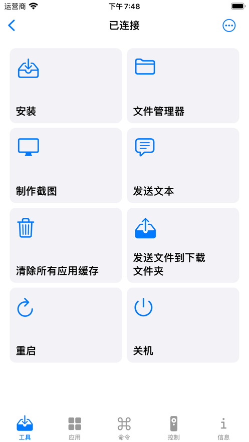 atvTools安卓软件下载官方版 v1.2.2