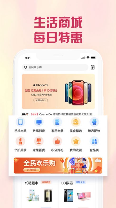 兴业生活商家版官方app最新版下载 v2.3.0