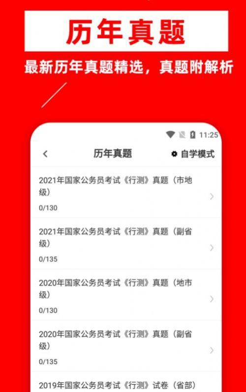 公务员行测牛题库app官方下载 v1.0.1