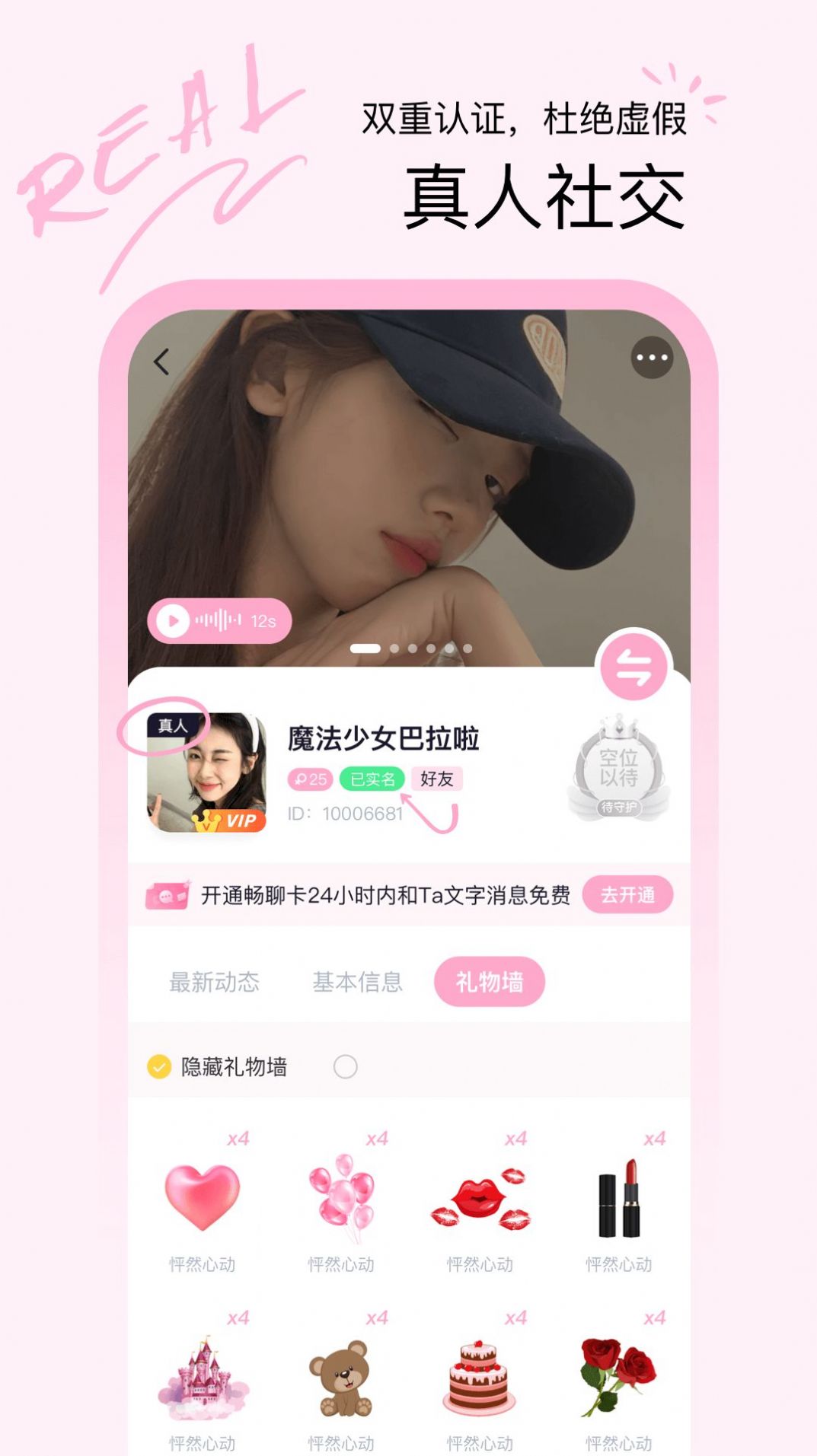 晚爱交友app官方下载 v1.0.0