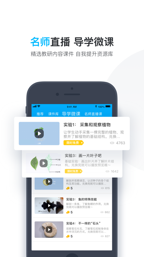 小盒老师师训app官方下载图片1