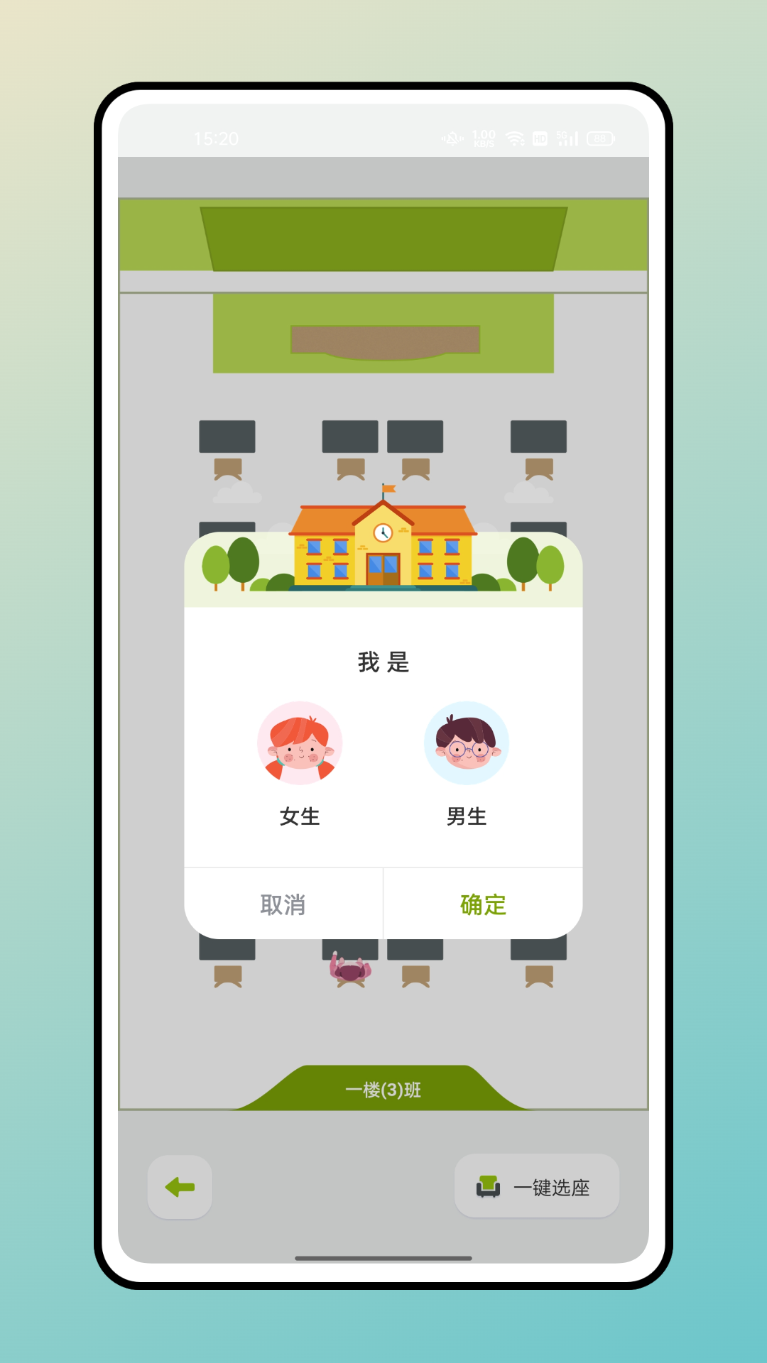 快乐点名助手自习室app官方下载 v1.0.0