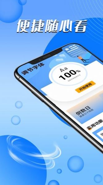 便捷随心看大字版app下载 v1.0.0